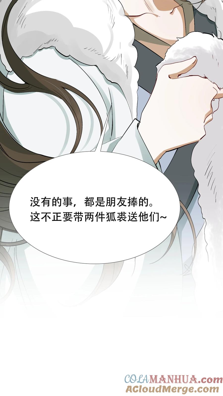 《乱世为王》014·下 摸鱼儿·延边（下） 第23页
