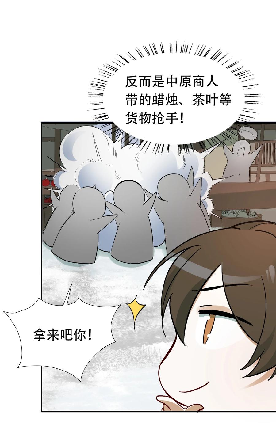 《乱世为王》014·下 摸鱼儿·延边（下） 第10页