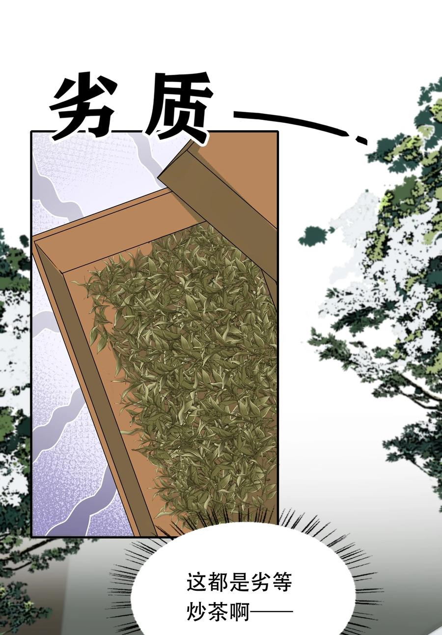 《乱世为王》014·下 摸鱼儿·延边（下） 第28页