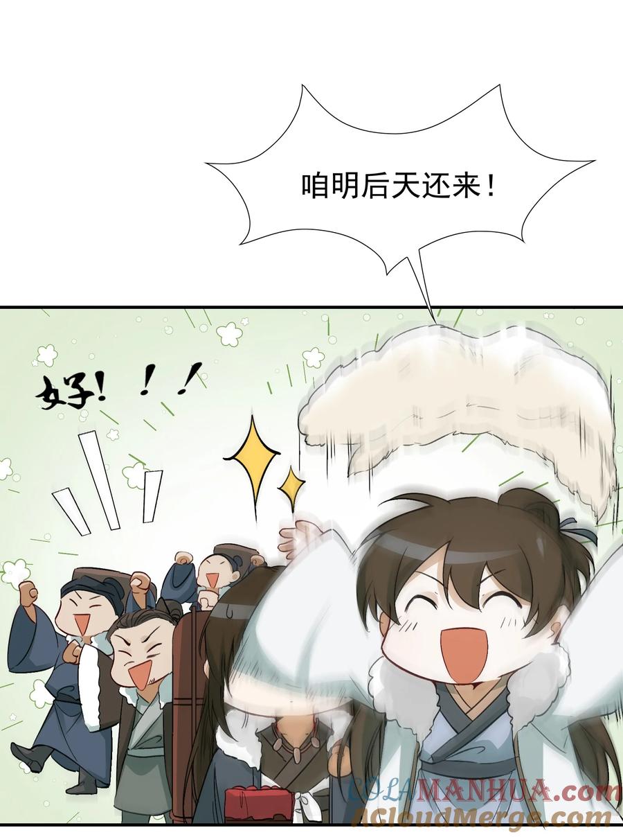 《乱世为王》014·下 摸鱼儿·延边（下） 第37页
