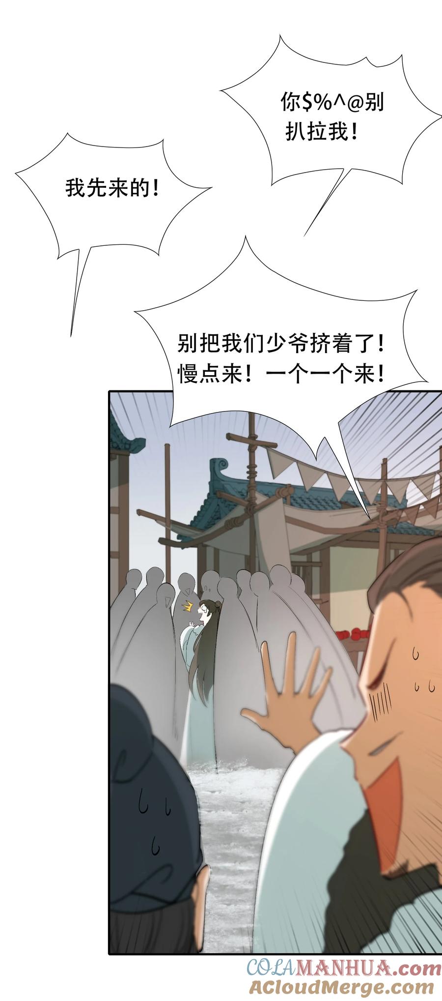 《乱世为王》014·下 摸鱼儿·延边（下） 第13页