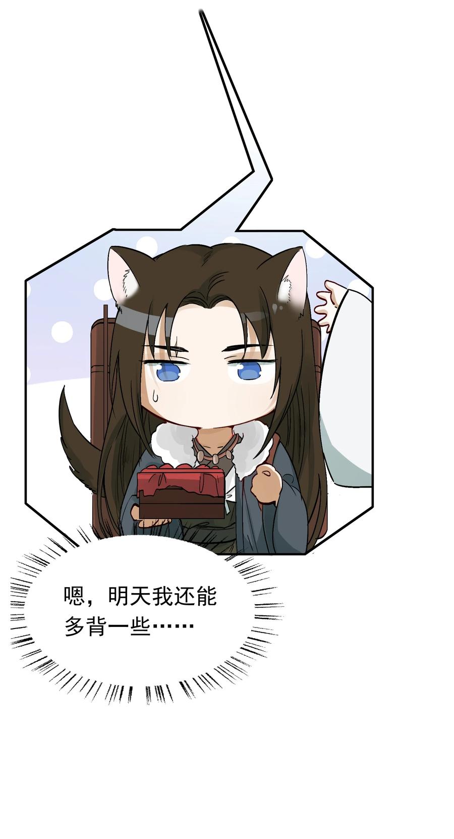 《乱世为王》014·下 摸鱼儿·延边（下） 第38页