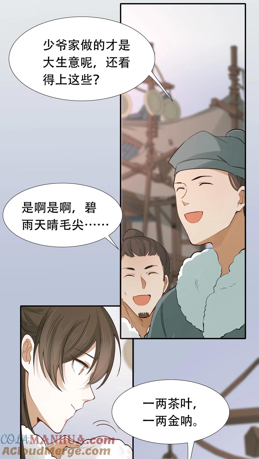 《乱世为王》014·下 摸鱼儿·延边（下） 第21页