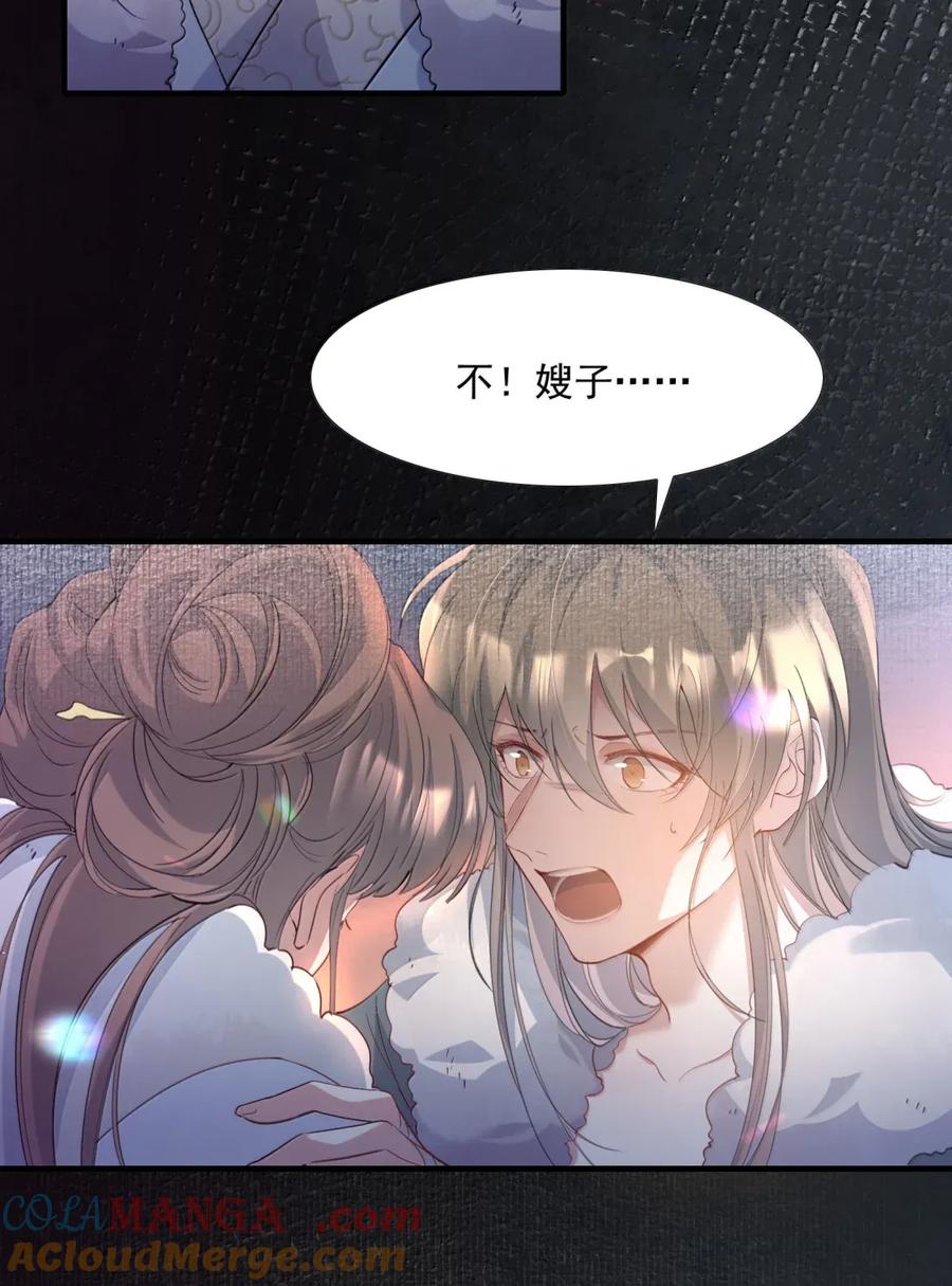 《乱世为王》121 满江红·拥吻 第31页