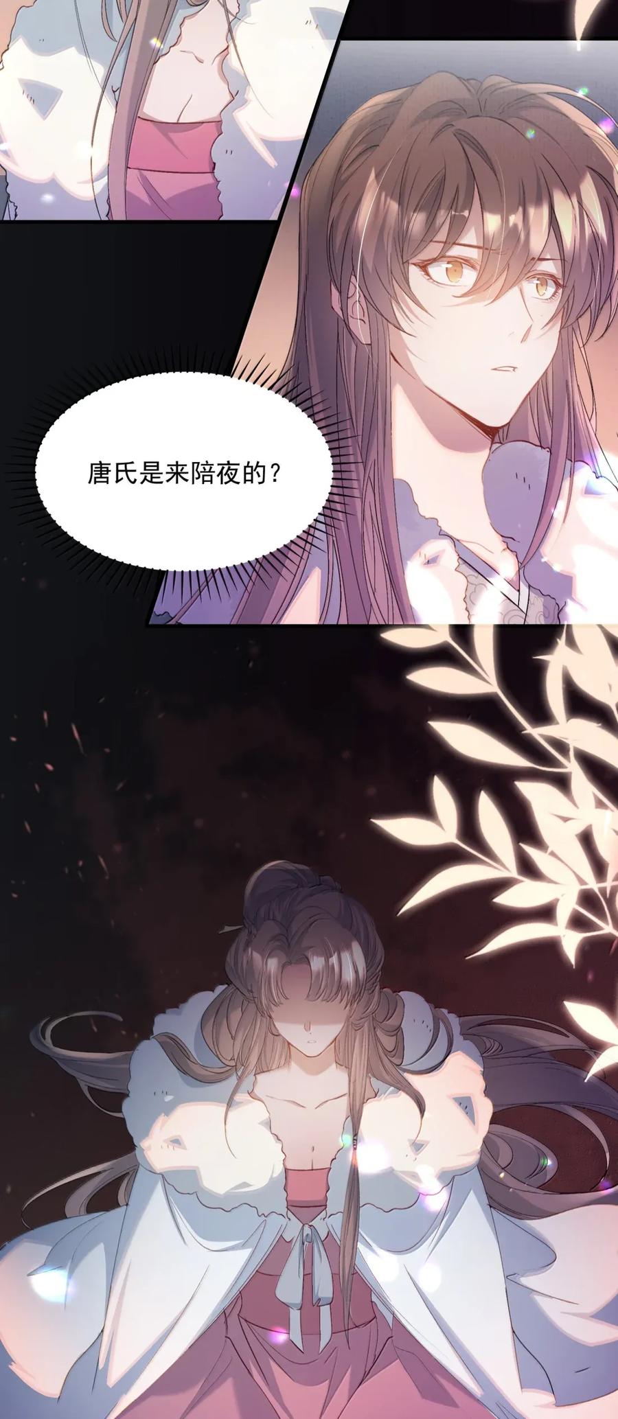 《乱世为王》121 满江红·拥吻 第16页