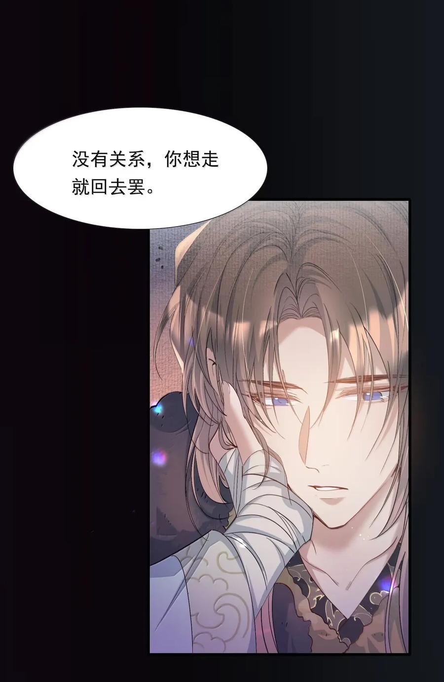 《乱世为王》121 满江红·拥吻 第8页