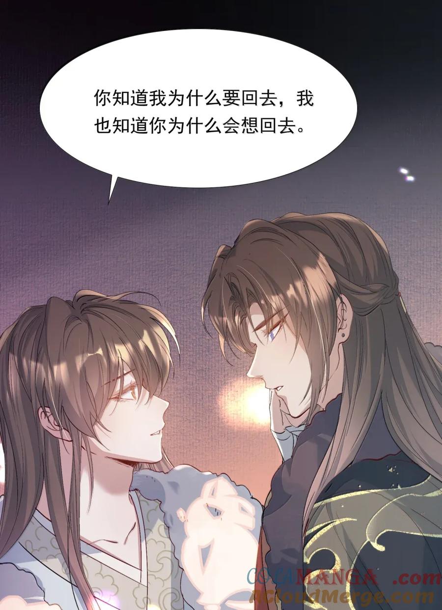 《乱世为王》121 满江红·拥吻 第9页