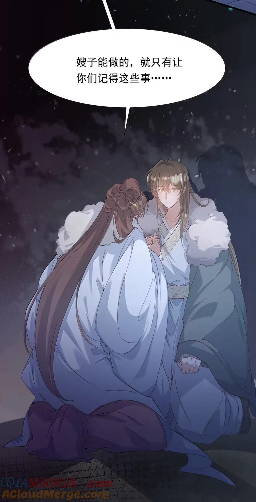 《乱世为王》121 满江红·拥吻 第29页