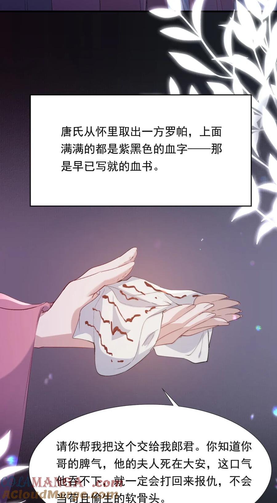 《乱世为王》121 满江红·拥吻 第33页