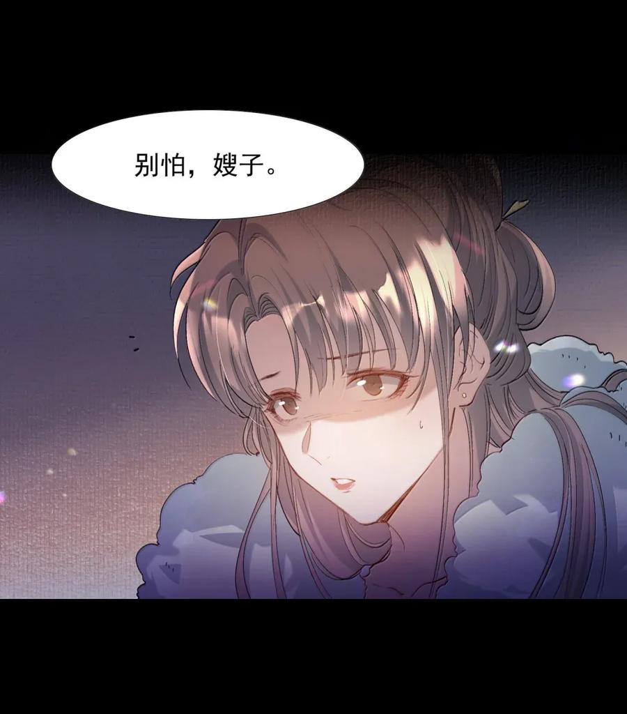 《乱世为王》121 满江红·拥吻 第18页