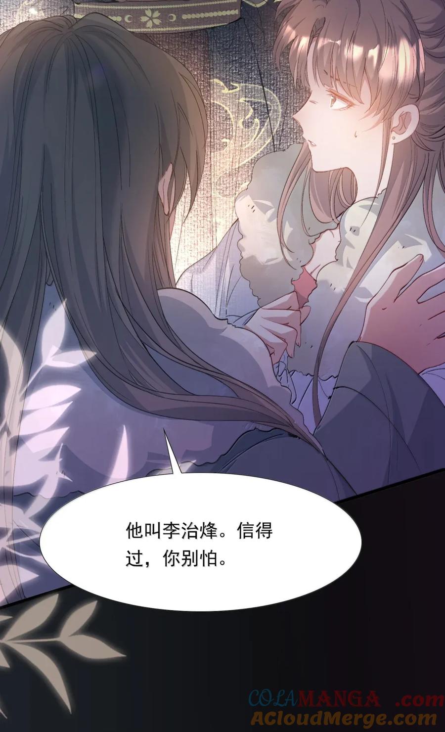 《乱世为王》121 满江红·拥吻 第25页