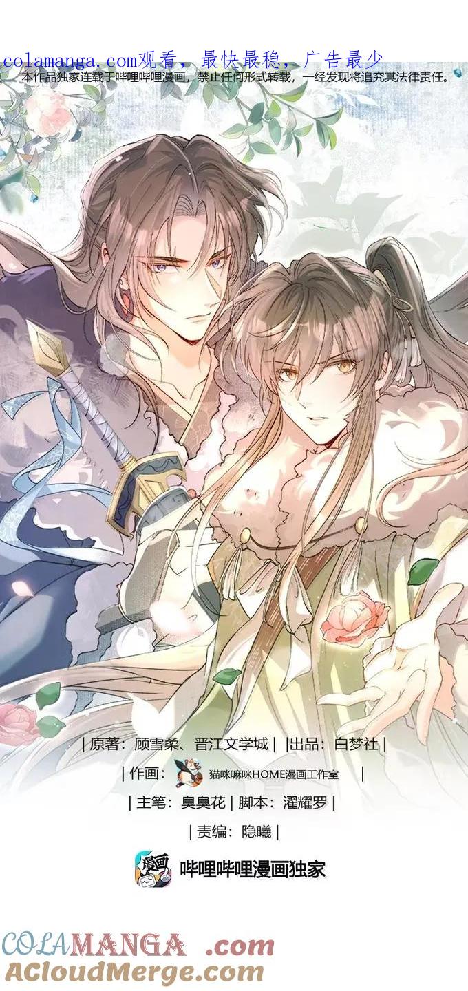 《乱世为王》121 满江红·拥吻 第1页