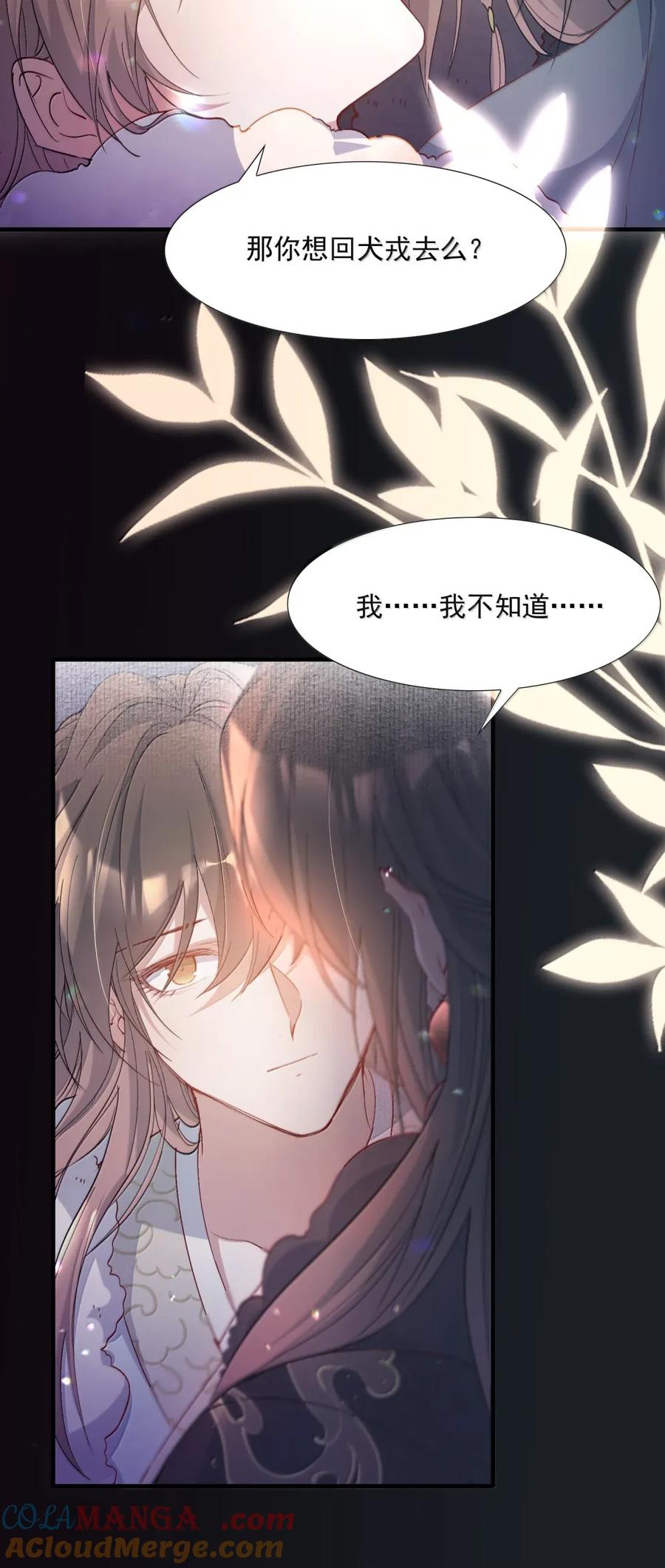 《乱世为王》121 满江红·拥吻 第7页