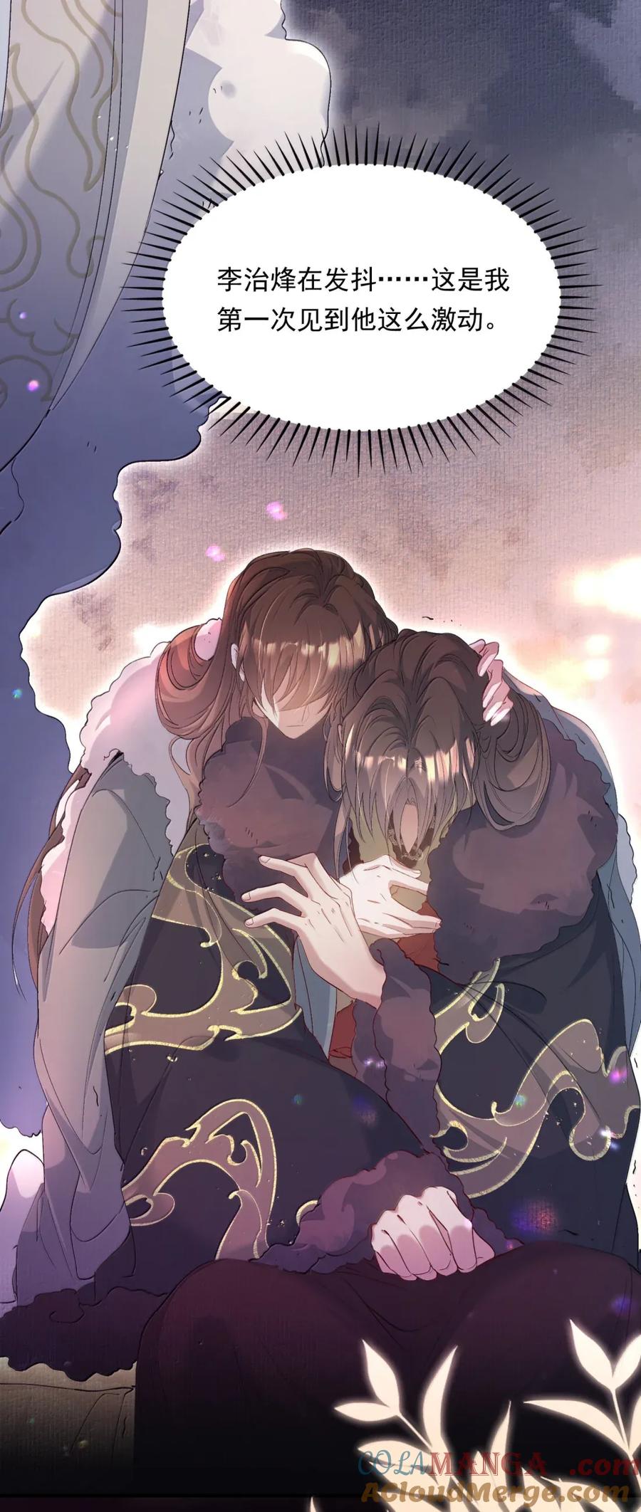 《乱世为王》121 满江红·拥吻 第3页