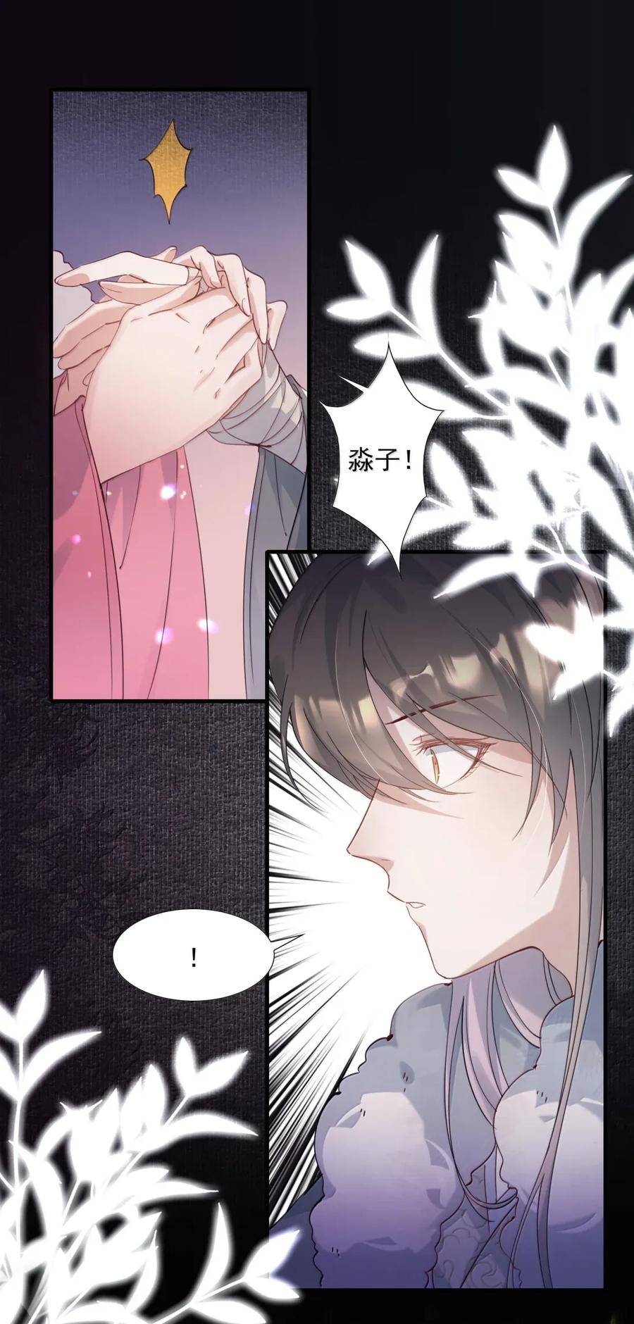 《乱世为王》121 满江红·拥吻 第26页