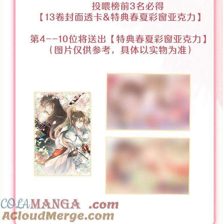 《乱世为王》公告 超高能福利、主笔签绘、漫画周边……新卷福利已备齐 6 第4页