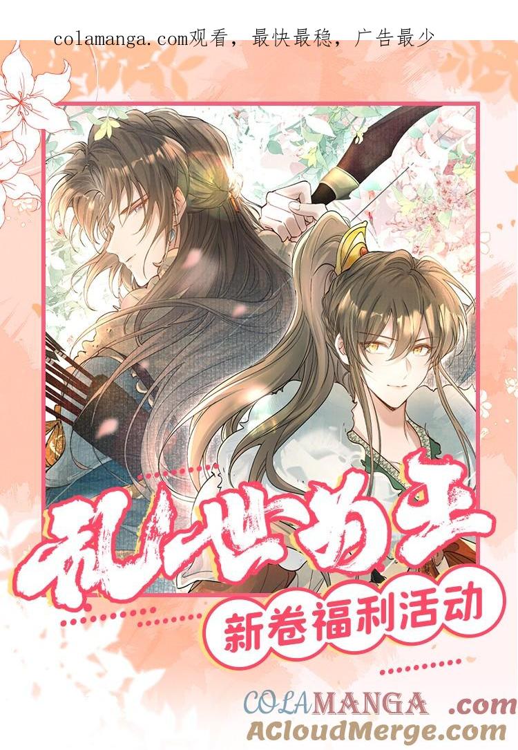 《乱世为王》公告 超高能福利、主笔签绘、漫画周边……新卷福利已备齐 6 第1页