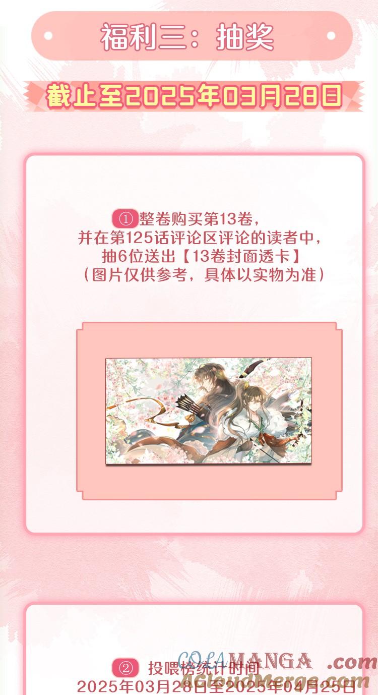《乱世为王》公告 超高能福利、主笔签绘、漫画周边……新卷福利已备齐 6 第3页