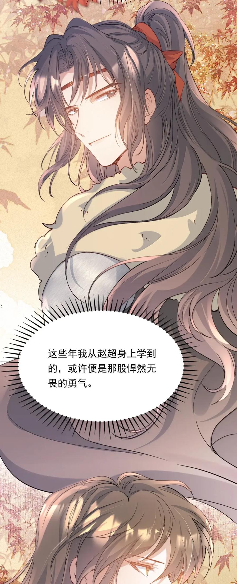 《乱世为王》125 满江红·计划 第10页