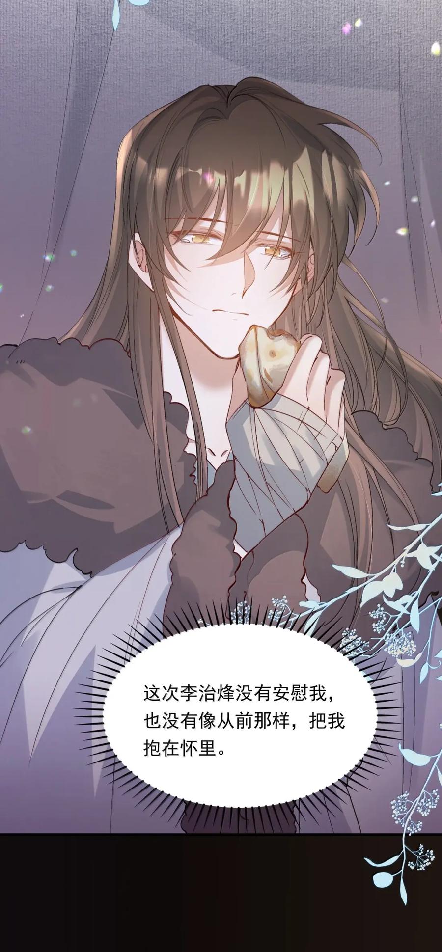 《乱世为王》125 满江红·计划 第22页