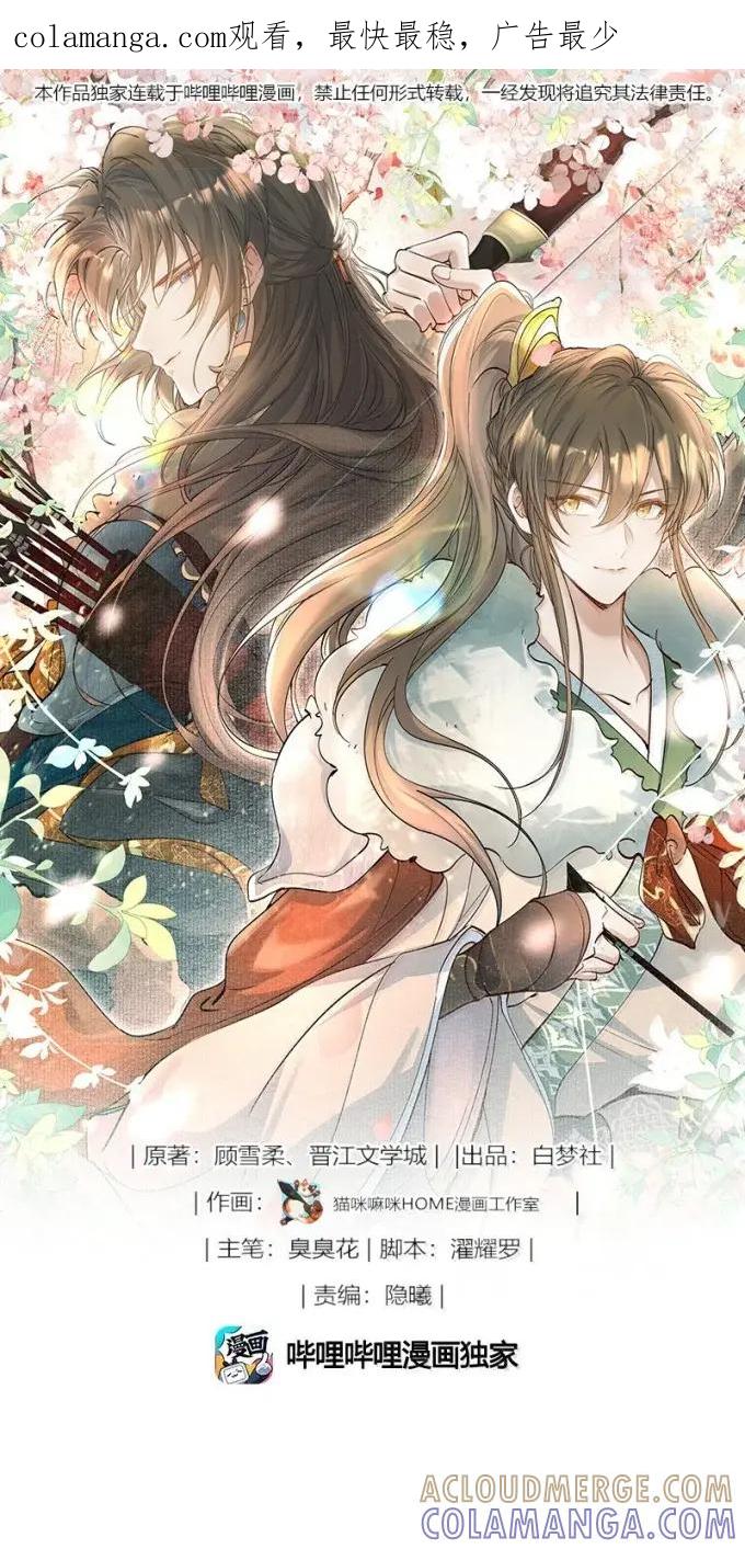 《乱世为王》125 满江红·计划 第1页