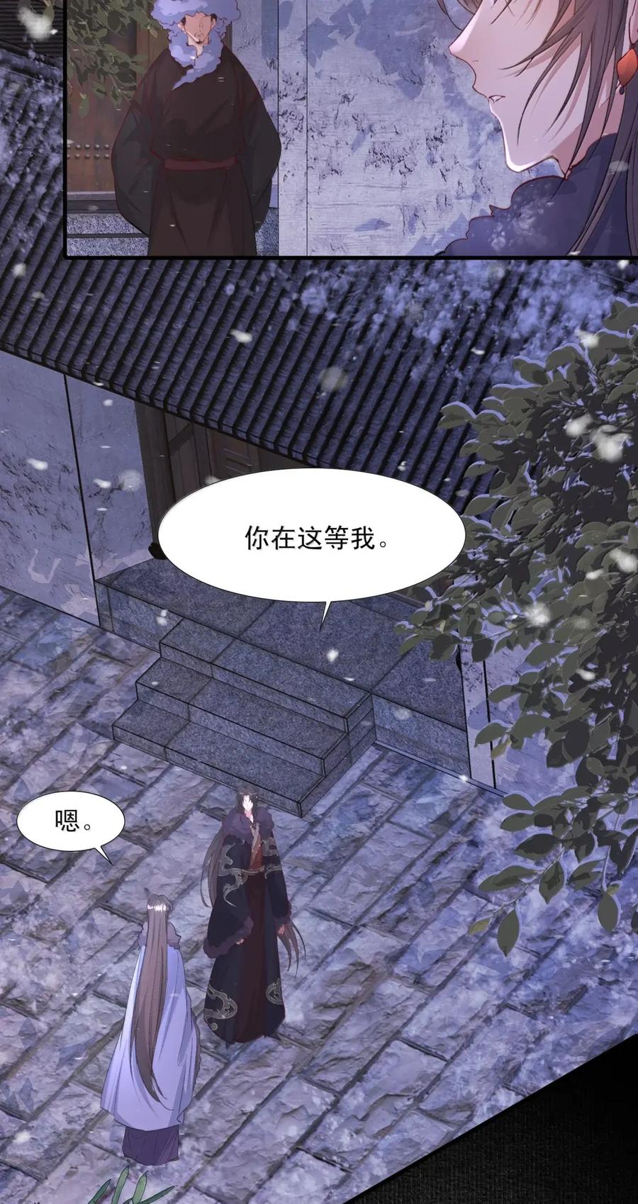 《乱世为王》125 满江红·计划 第38页
