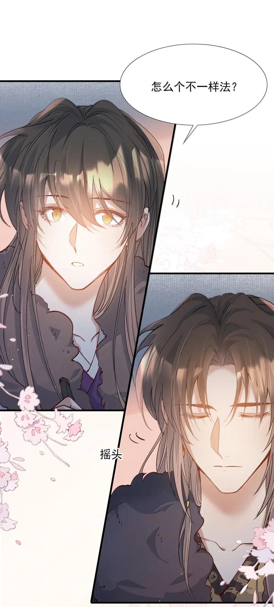 《乱世为王》125 满江红·计划 第2页