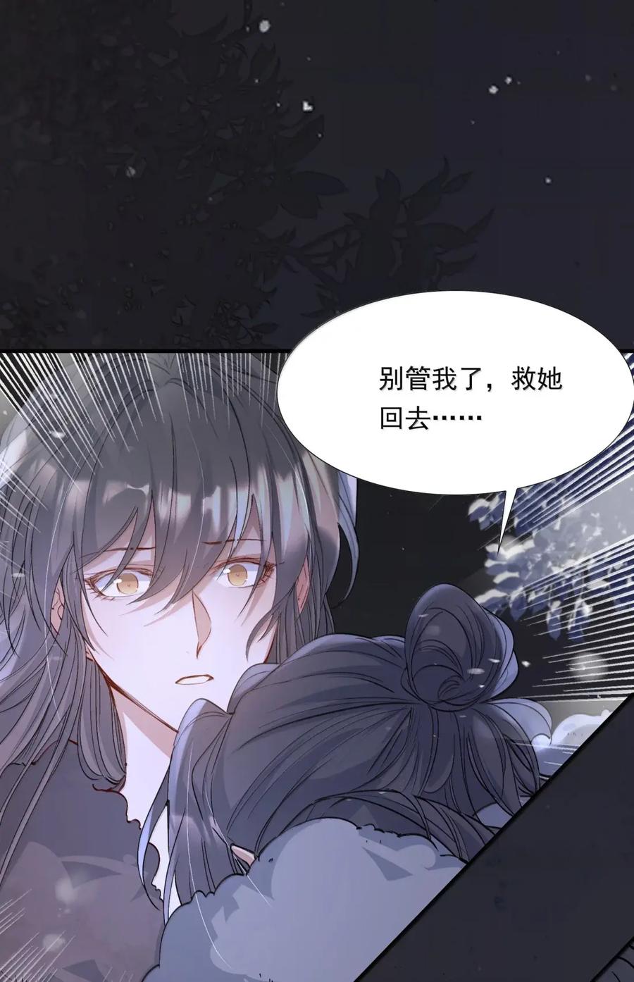《乱世为王》126 满江红·沉重 第34页