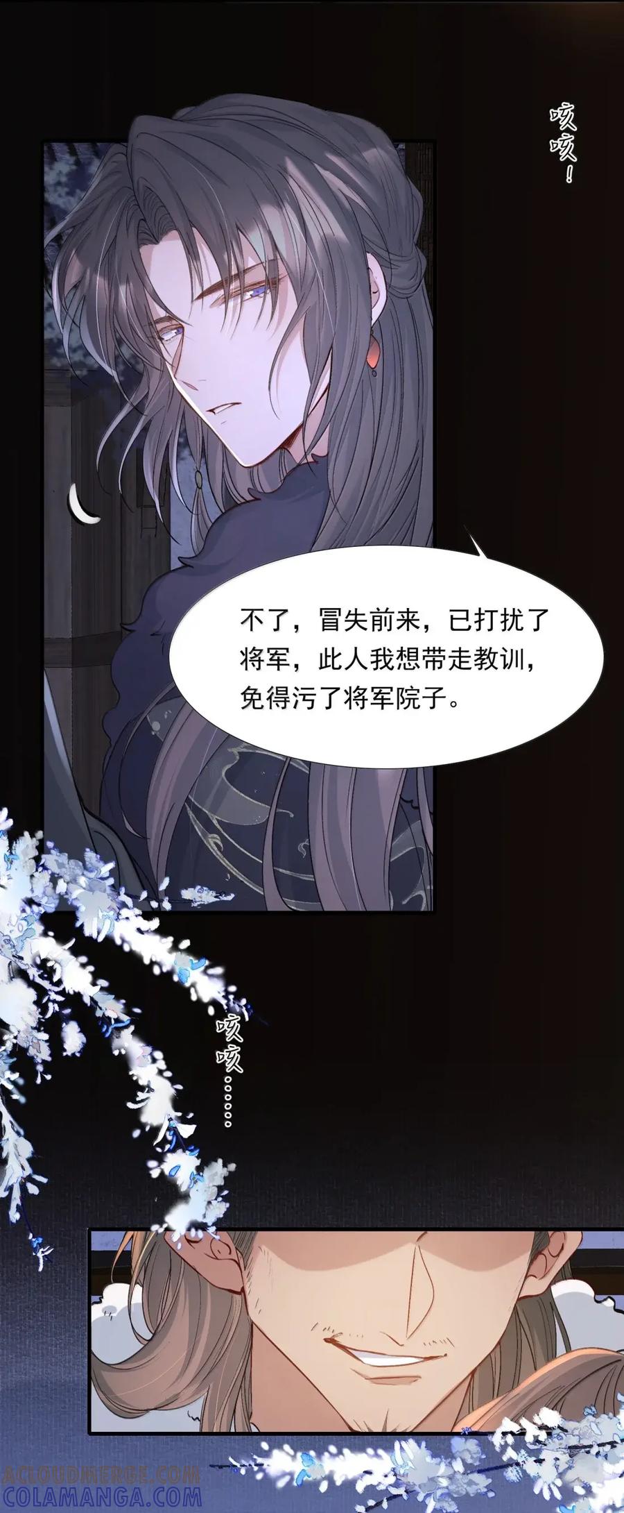 《乱世为王》126 满江红·沉重 第17页