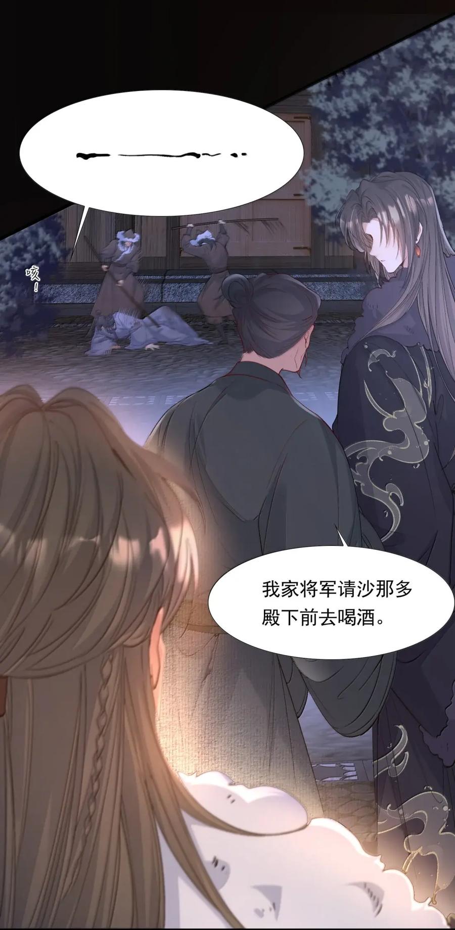 《乱世为王》126 满江红·沉重 第16页