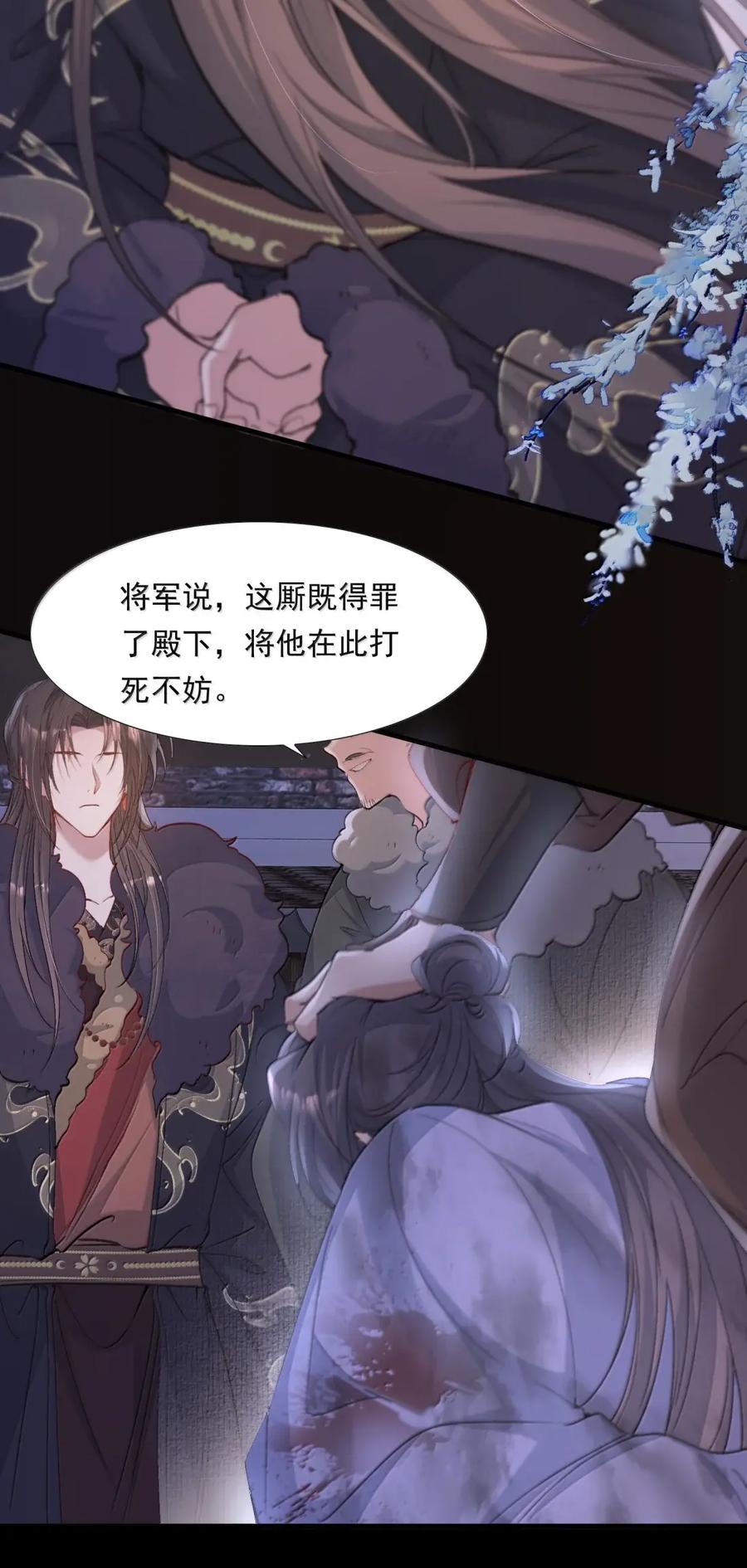 《乱世为王》126 满江红·沉重 第10页
