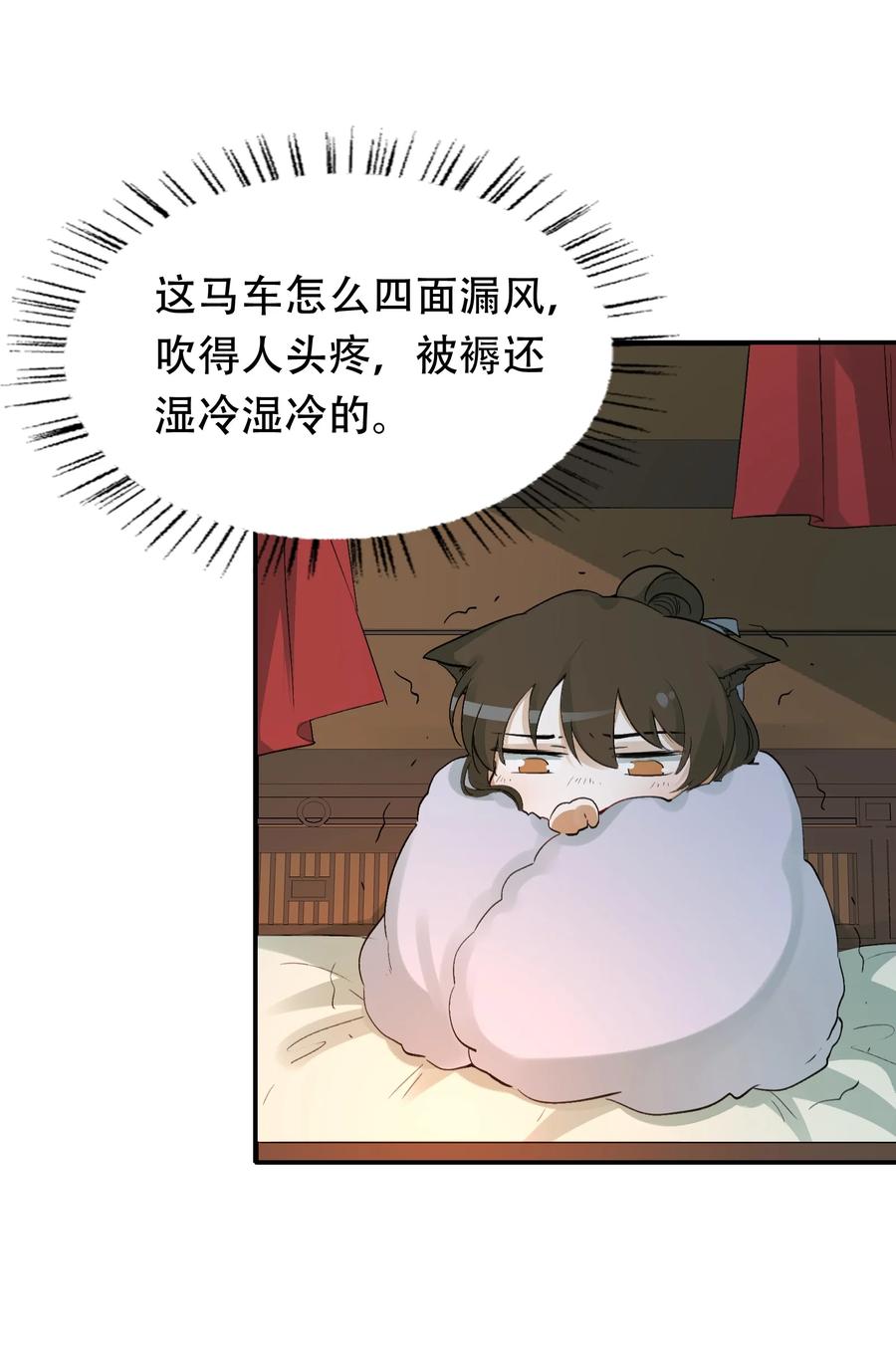 《乱世为王》015 摸鱼儿·离去 第75页