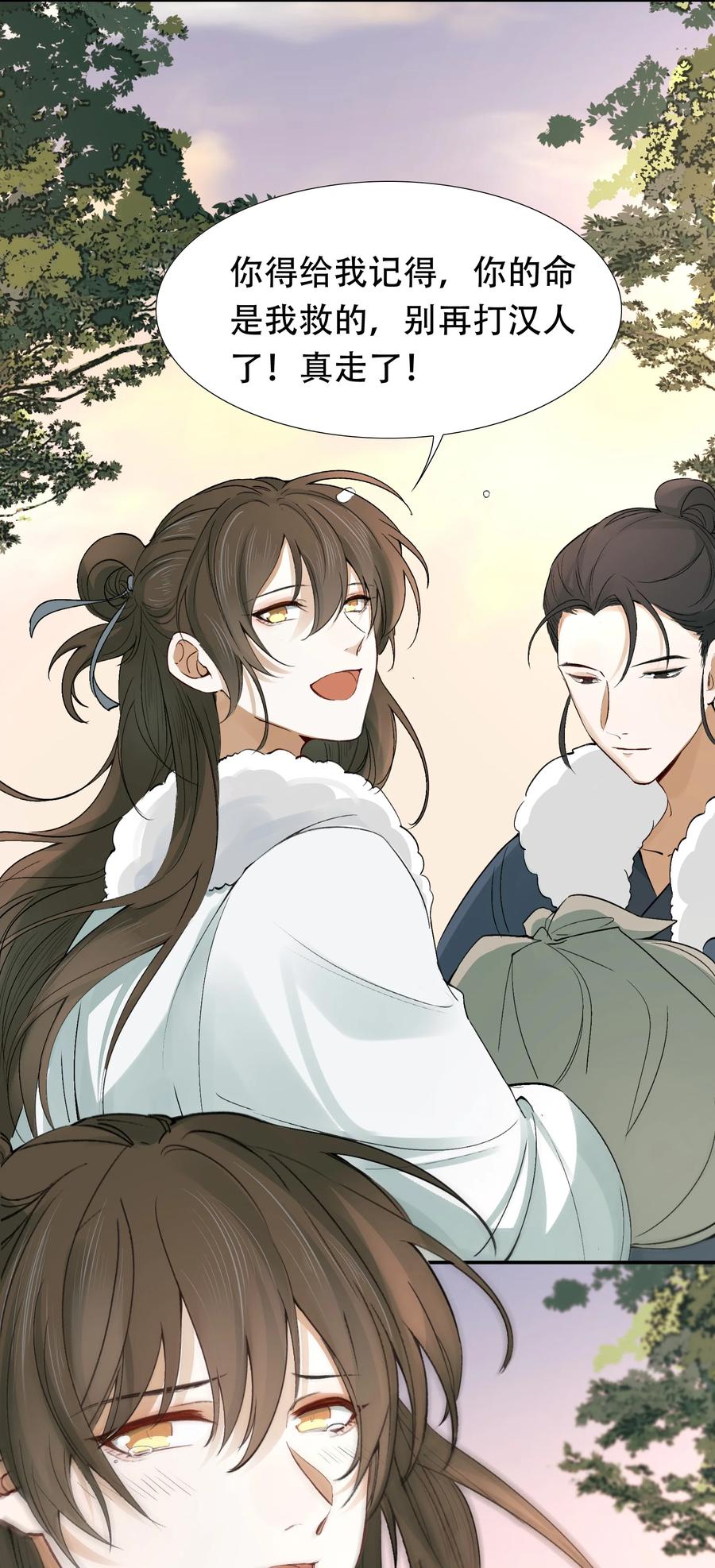 《乱世为王》015 摸鱼儿·离去 第48页