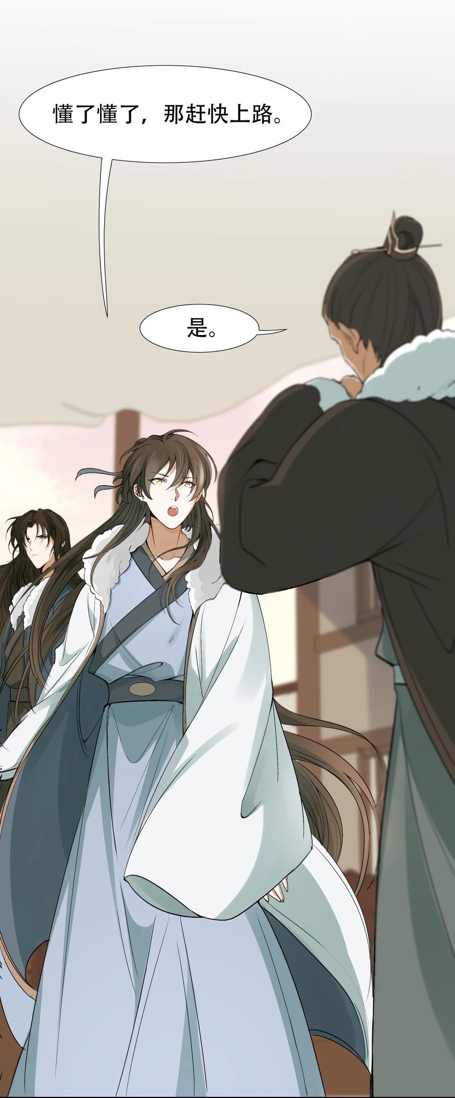 《乱世为王》015 摸鱼儿·离去 第12页
