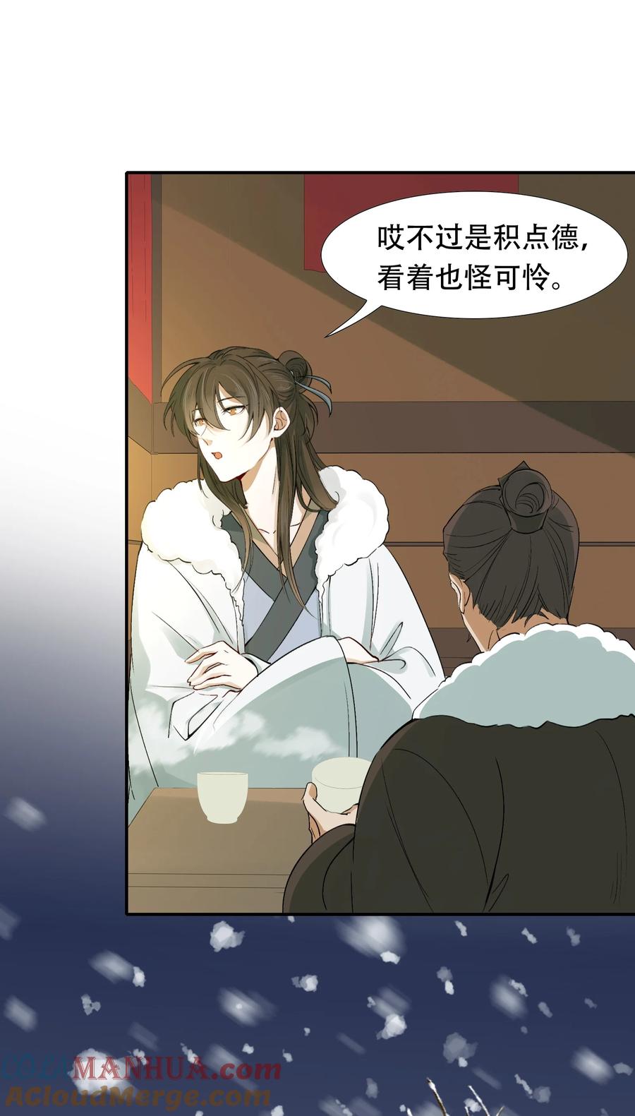 《乱世为王》015 摸鱼儿·离去 第58页