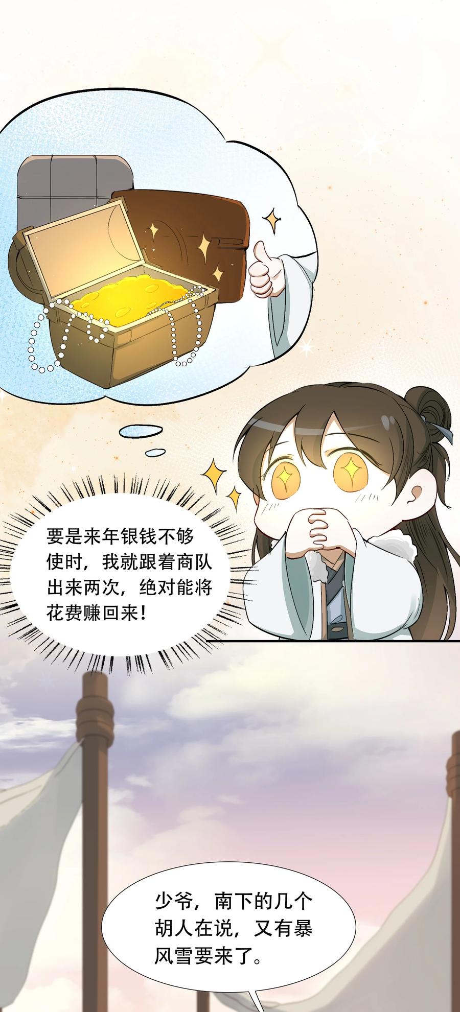 《乱世为王》015 摸鱼儿·离去 第9页