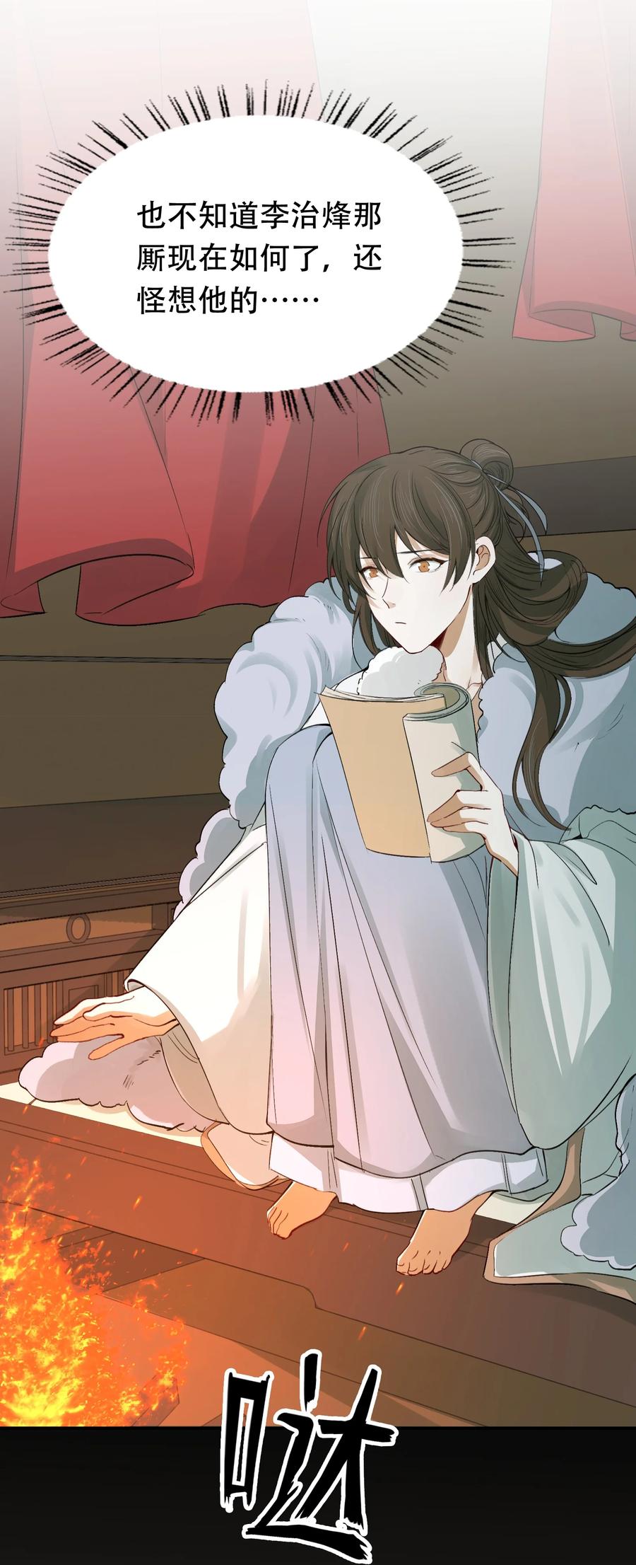 《乱世为王》015 摸鱼儿·离去 第77页