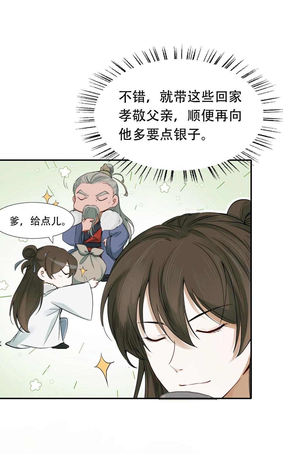 《乱世为王》015 摸鱼儿·离去 第8页