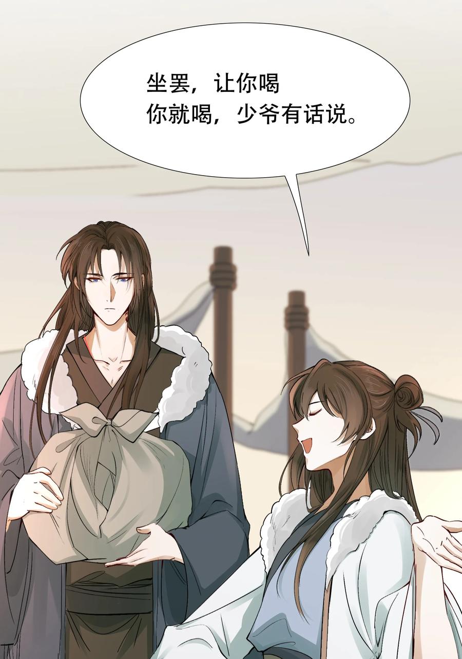 《乱世为王》015 摸鱼儿·离去 第18页