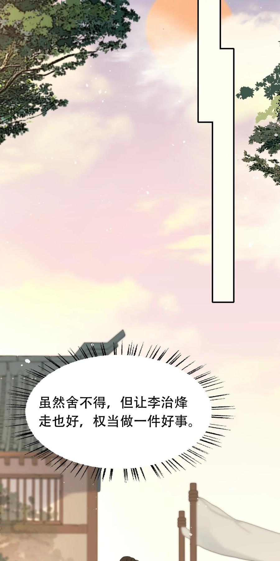 《乱世为王》015 摸鱼儿·离去 第41页