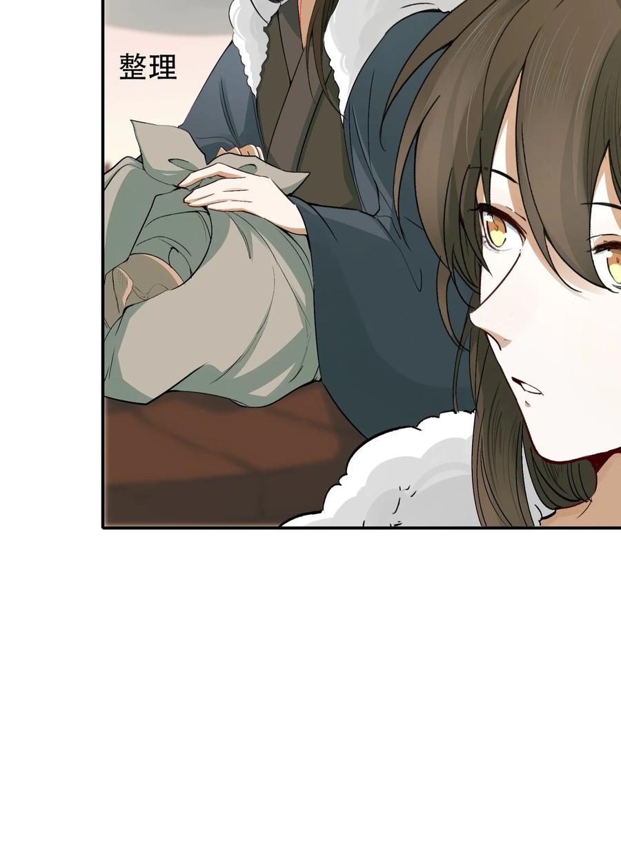 《乱世为王》015 摸鱼儿·离去 第14页