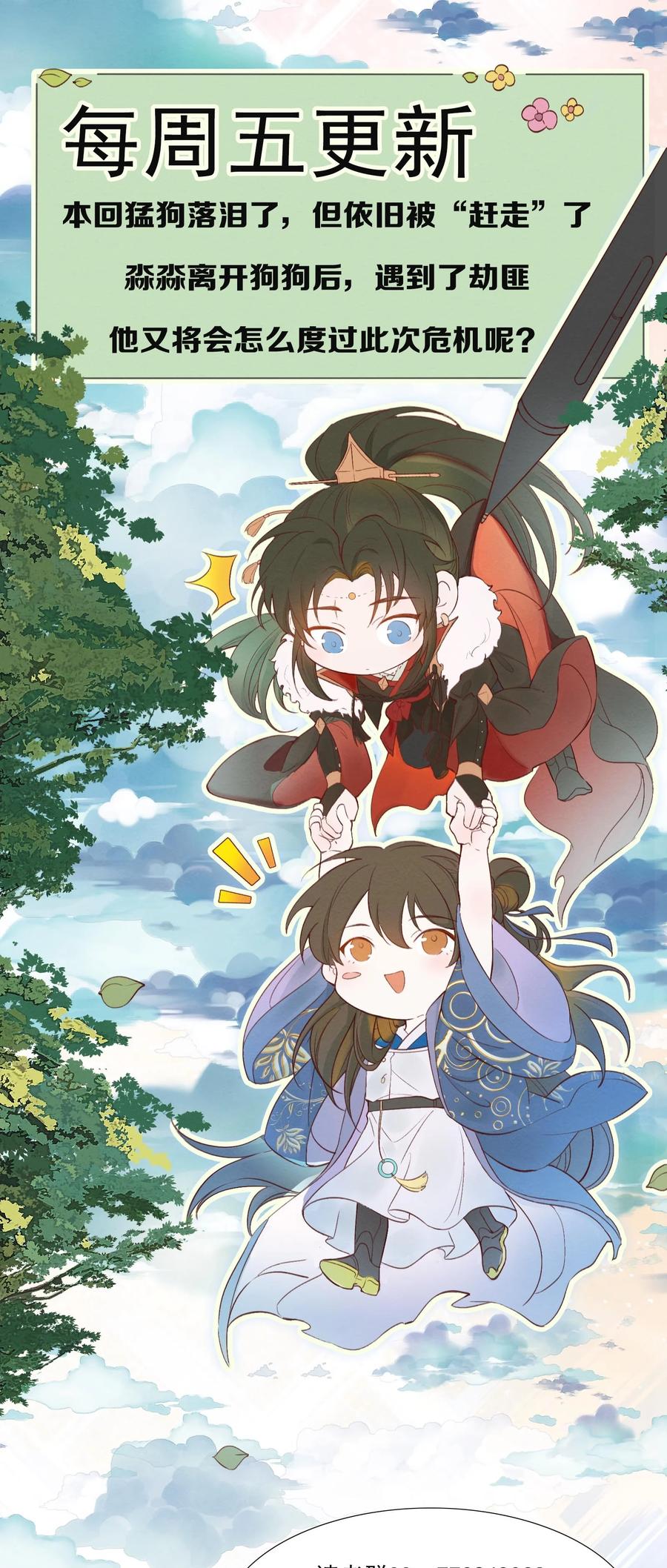 《乱世为王》015 摸鱼儿·离去 第84页