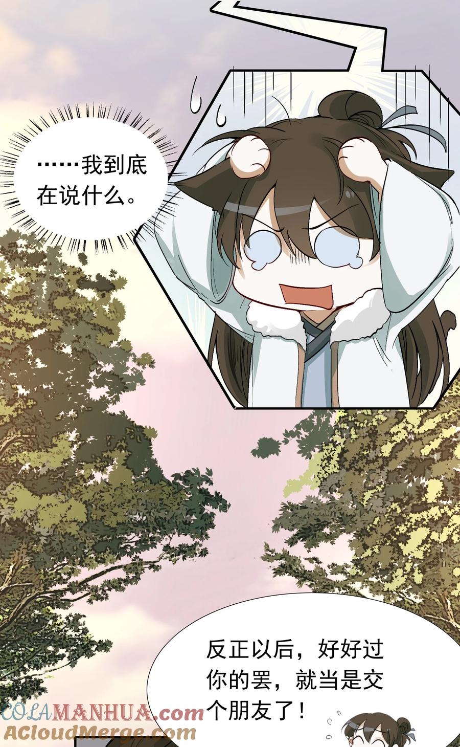 《乱世为王》015 摸鱼儿·离去 第37页
