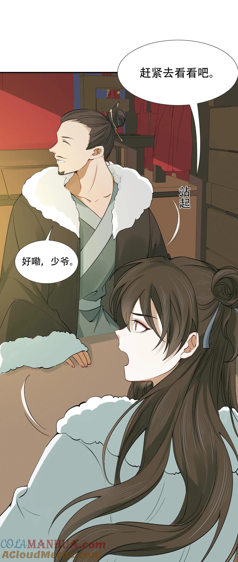 《乱世为王》015 摸鱼儿·离去 第61页