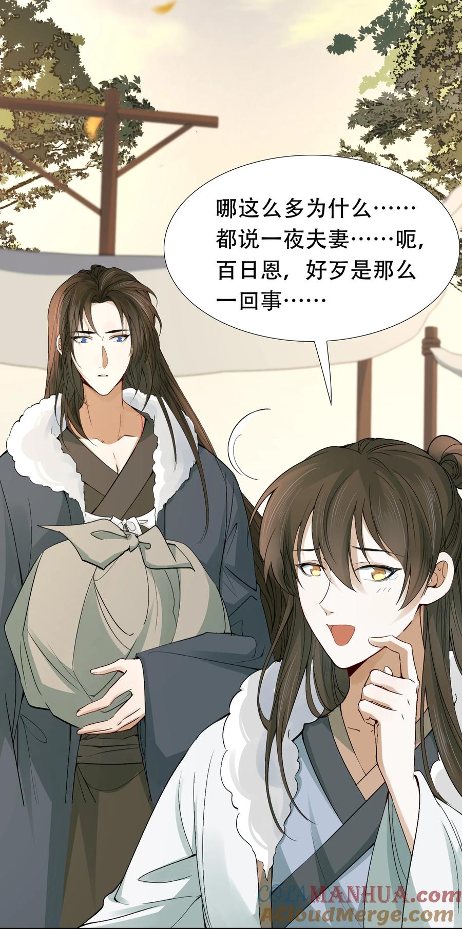 《乱世为王》015 摸鱼儿·离去 第31页