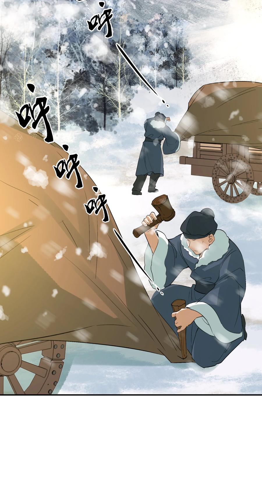 《乱世为王》015 摸鱼儿·离去 第74页