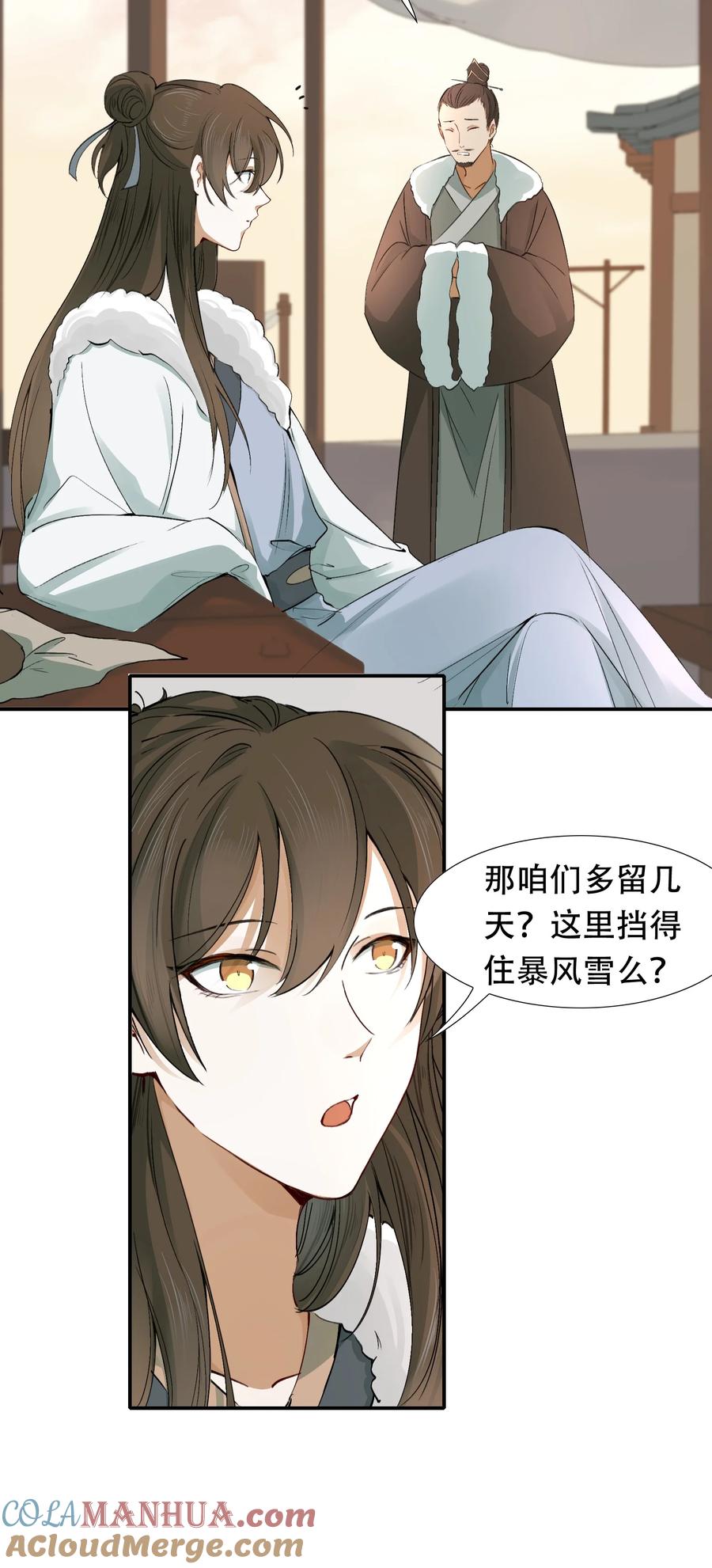 《乱世为王》015 摸鱼儿·离去 第10页