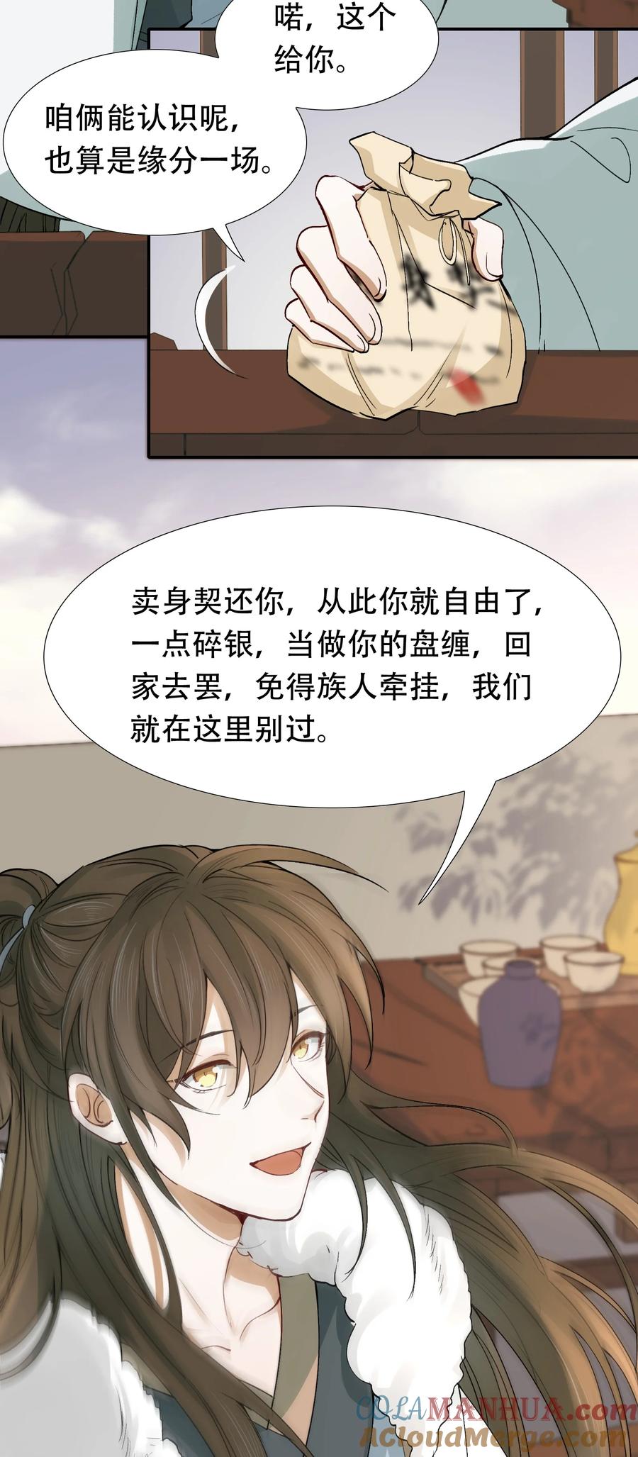 《乱世为王》015 摸鱼儿·离去 第25页