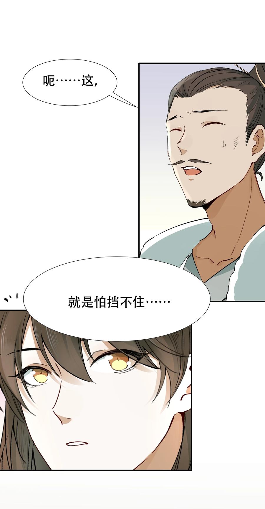 《乱世为王》015 摸鱼儿·离去 第11页