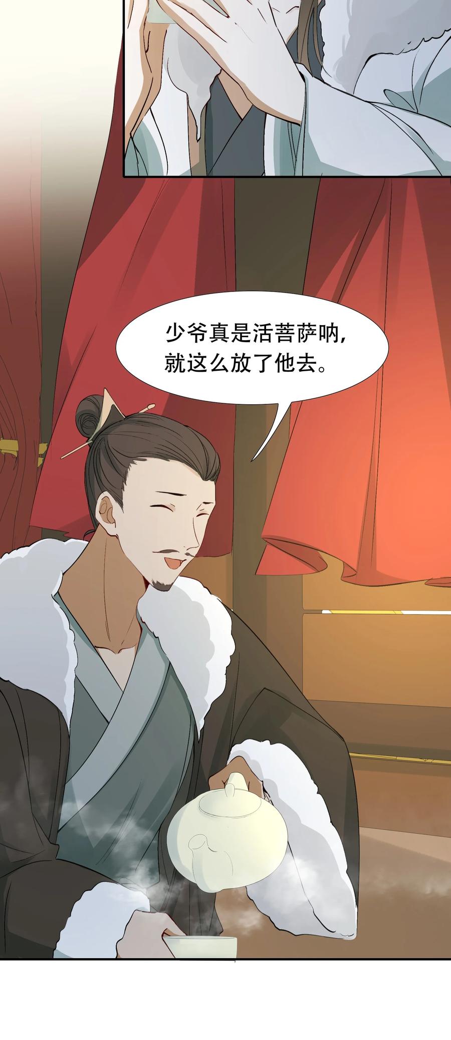 《乱世为王》015 摸鱼儿·离去 第57页